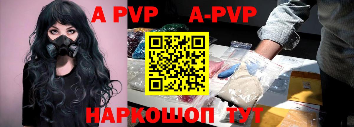 Alpha-PVP кристаллы  A-PVP СК  А ПВП крисы CK  APVP  Вход с VPN  сколько стоит  Краснокаменск 