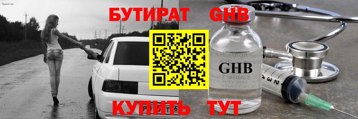 БУТИРАТ жидкий экстази Краснокаменск