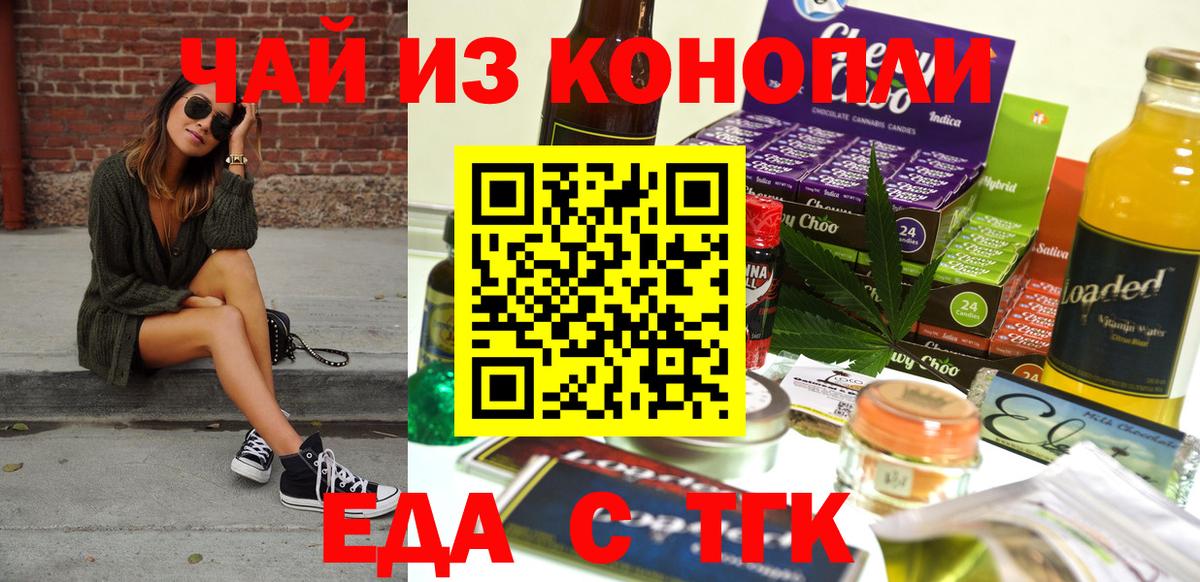 Печенье с ТГК марихуана  Вход с VPN  Краснокаменск 