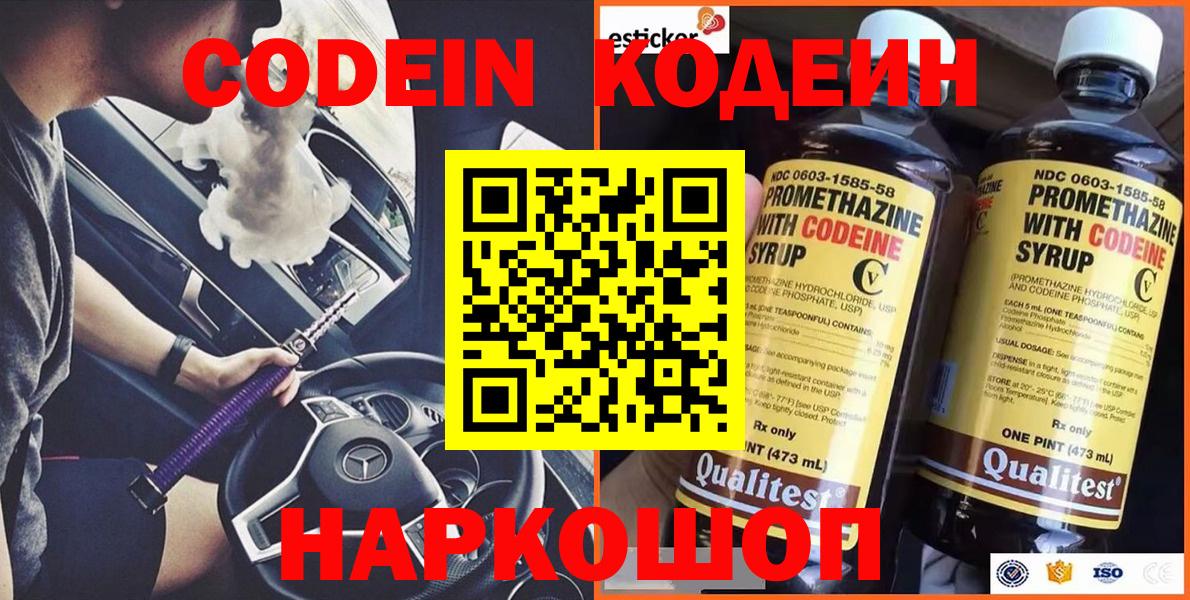 Кодеин напиток Lean (лин)  Вход с VPN  Краснокаменск  Кодеиновый сироп Lean Purple Drank 