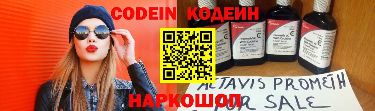 Кодеиновый сироп Lean Purple Drank Краснокаменск