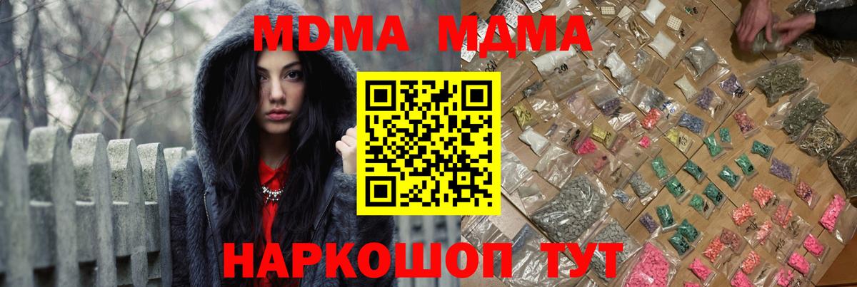 МДМА кристаллы  МДМА Molly  Вход с VPN  Краснокаменск 