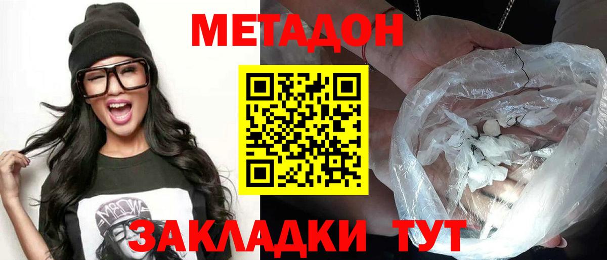МЕТАДОН мёд  Вход с VPN  Краснокаменск 
