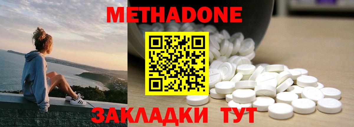 Метадон methadone Краснокаменск